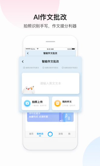 百度翻译软件app