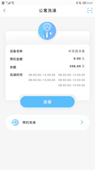 趣智校园最新版下载免费