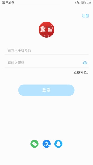 趣智校园app下载安装