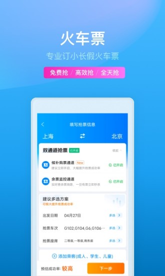 最新携程旅行app下载