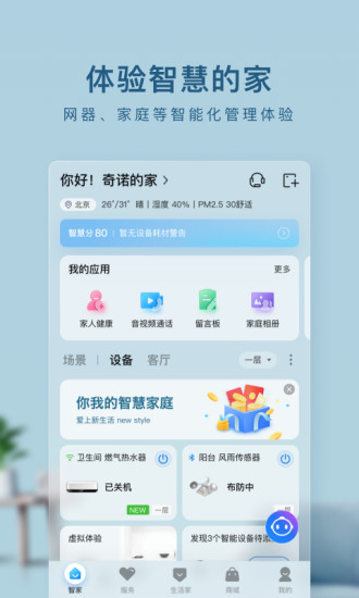 海尔智家app下载