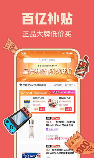 最新版本拼多多app下载安装免费