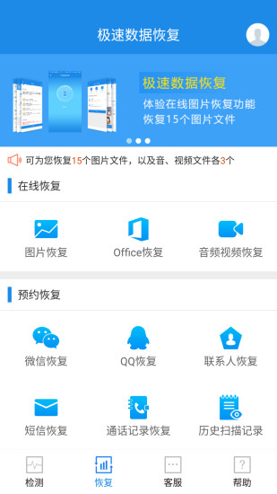 极速数据恢复下载