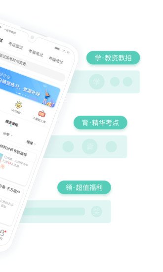 一起考教师app下载安装