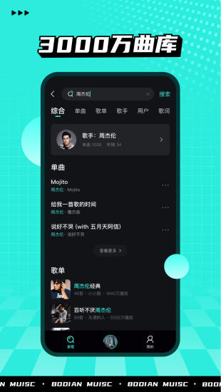 波点音乐ios