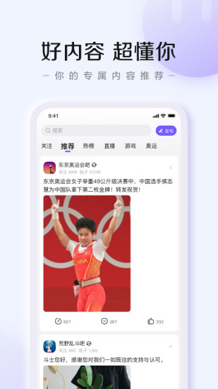 百度贴吧app最新版本