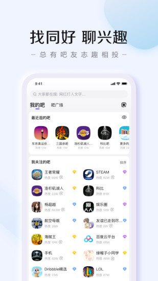 百度贴吧app最新版本下载