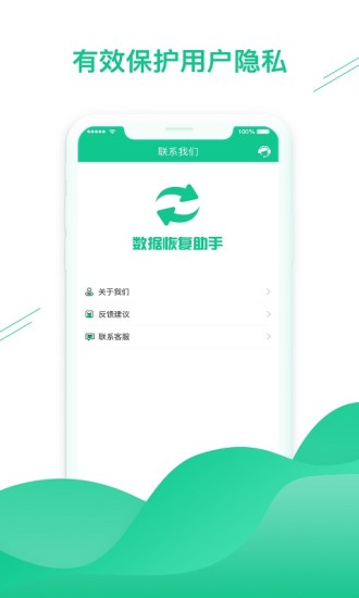 数据恢复助手官方下载app