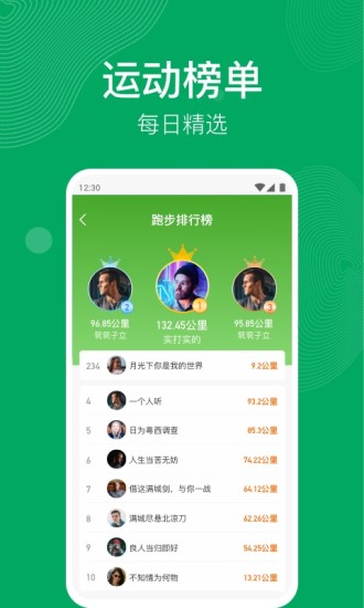  开心运动app截图3