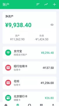 薄荷记账app