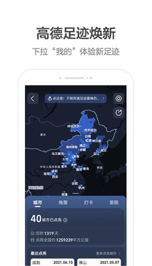 高德地图导航app