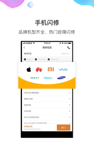 闪修侠app