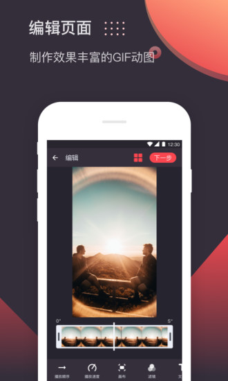 GIF制作手机app