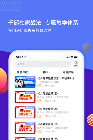 财学堂app下载免费