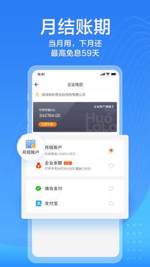 货拉拉企业版app下载安装