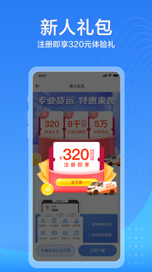 货拉拉企业版app下载