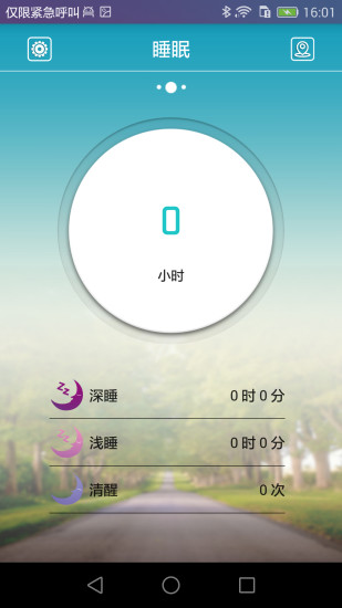 天天手环app