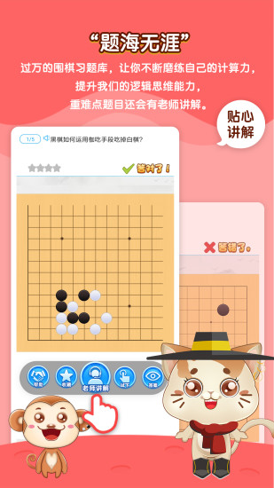  一起学围棋下载