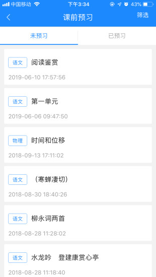 时代e学最新版下载