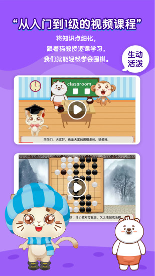 一起学围棋app