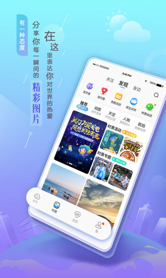 墨迹天气app