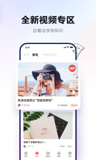 有道词典破解版app