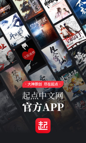 起点读书app破解版