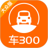 车300app