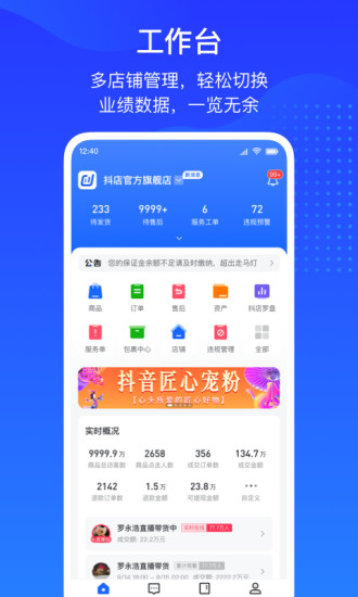 抖店app