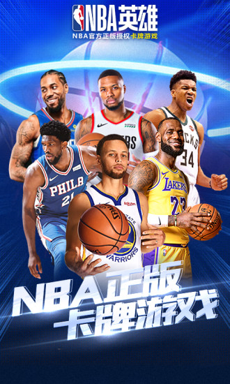 NBA英雄腾讯版