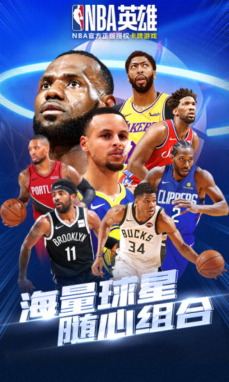 NBA英雄破解版下载