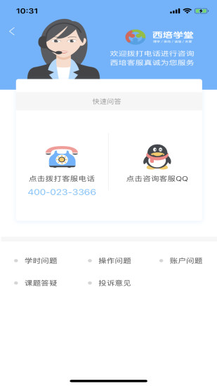 西培学堂手机app