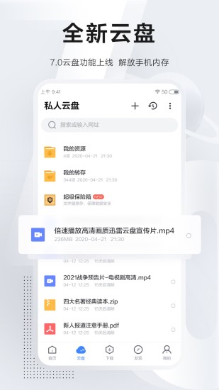 迅雷vip破解版高速下载app