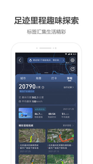 高德地图app