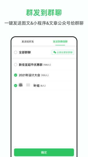 群发大师app下载