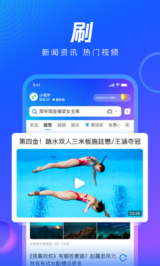 QQ浏览器最新版本下载2021手机版安装