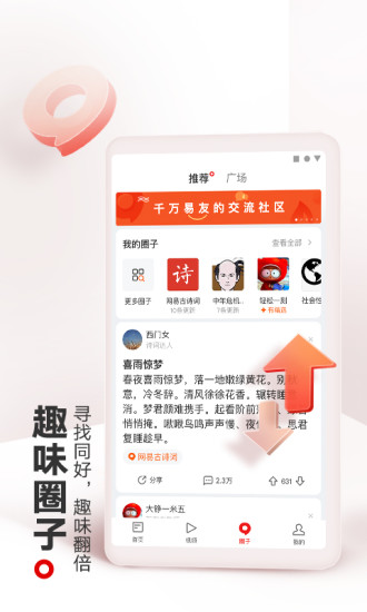 网易新闻app