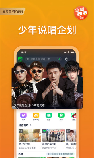 爱奇艺破解版永久VIP下载手机版