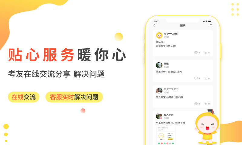 自考笔果题库app下载