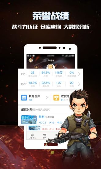 逆战助手app官方版