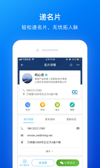 沃行讯通IOS版下载