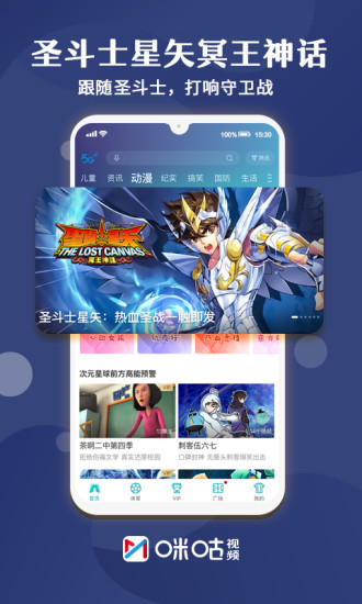 咪咕视频2020版app