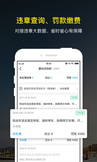 车辆违章信息查询手机版