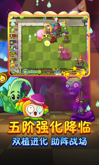 植物大战僵尸2无尽版破解版