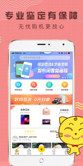 闲转app手机版2021下载