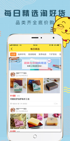 闲转app官方最新版下载