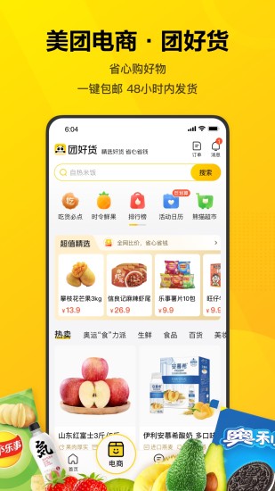 美团app最新版本下载安装