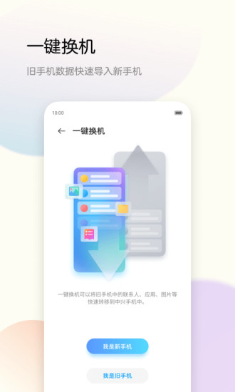 备份助手app