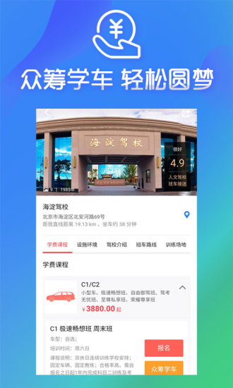 我要报驾校app