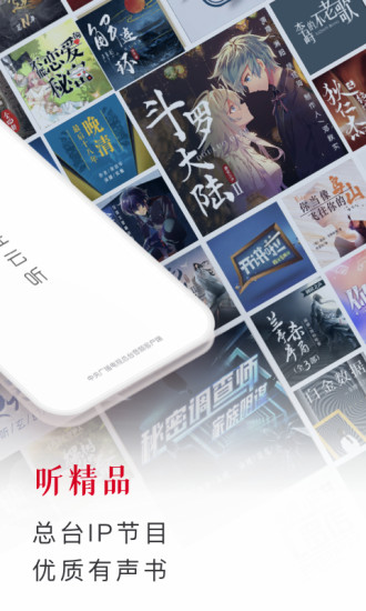 云听app最新版